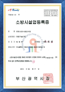 Certificate of General Fire Fighting Design Business