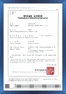 Certificate of Electrical Construction Business